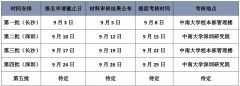 2020中南大学非全日制MBA提前批考核方案