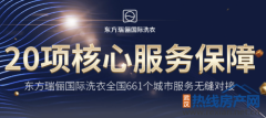现今，选择哪个干洗店加盟品牌更好？东方瑞丽10大干洗品牌