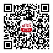 考注会对考研、公务员、事业编有什么帮助？