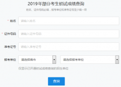 广西2019考研成绩查询入口