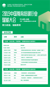 CEF 2019第十三届中国国际教育品牌连锁加盟博览会将在京举办