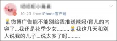 vivo电商官微抱怨微博广告滥投：别再给我推脱发广告了