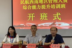 <b>民航西南地区管理人员综合能力提升培训班在浙江大学继续教育学院顺利开班</b>