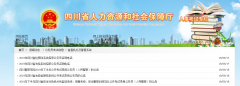 注意了！2019年四川省下半年公招考试报名即将展开