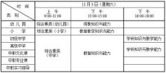 2019下半年河南省教师资格证报名时间