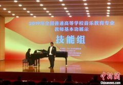 69所高校音乐教育专业教师长春展示基本功