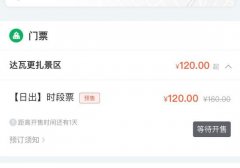 冰雪封路 达瓦更扎景区暂停售票
