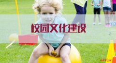 <b>申论热点：校园文化建设</b>