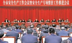 黄钦：开展安全生产专项整治不仅是治标更为治本