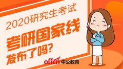 2020考研复试分数线是如何划分的
