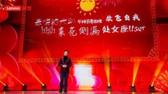 杨元庆：联想坚定不移地转型 终于走过了的拐点