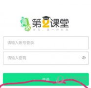 青骄第二课堂登录平台官方链接 青骄第二课堂禁毒知识竞赛登录入口