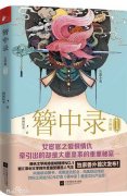 《簪中录》改名《青簪行》，杨紫搭档吴亦凡，超级值得期待！