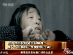 贫困女研究生自杀续：因没钱曾放弃到北大读研
