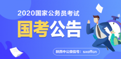 国家公务员报考条件：在职人员报考国考的优势