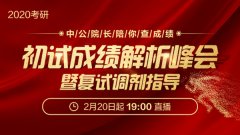 2020考研调剂：学硕可以调剂到专硕吗