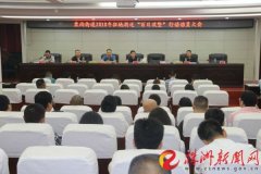 栗雨街道召开2018年征地拆迁“百日攻坚”行动动员大会