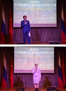 第四届中国留俄学生俄语实用技能大赛圆满落幕