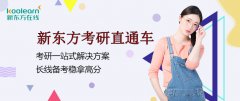 <b>安阳考研培训机构排名前十</b>