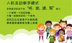 英语培训班加盟 全国十大教育加盟品牌