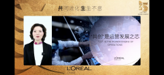 欧莱雅迎来入华25周年发布全新战略
