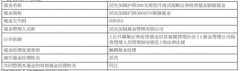 民生加银武杰离职并离任6只基金 5只年内亏损
