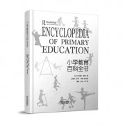 小学之大：小学教育的知识基础