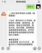 郑州2021年小学入学新规（年龄+报名+时间）