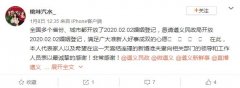 遵义民政局紧急通知：取消2020年2月2日放假！
