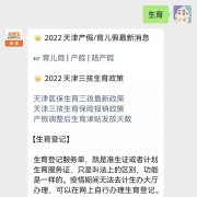 2022天津产假调整最新消息