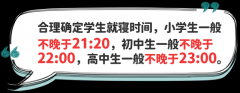 教育部：小学生每天睡眠时间应达到10小时 初中生应达到9小时