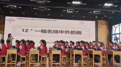 宜昌：五峰实验小学举办“学习科学与游戏化学习”成果展