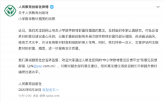 眼睛无神、毫无美感……小学教材插图遭“吐槽”，人教社回应