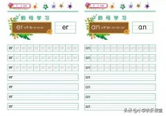 韵母表表整体认读音节（小学拼音声母韵母拼读全表）
