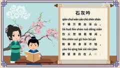 石灰吟带拼音