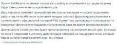 Hellraisers宣布无限期停工俱乐部工作