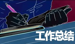 2021教师月度工作总结