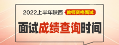 陕西教师资格小学综合素质：学生观（儿童观）的内涵