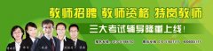 教师招聘：信宜市2013年公开招聘教师简章（180名）