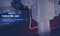 汽车回用配件企业「油滴」获过亿元 B 轮融资，去年售出 450 万汽配零部件