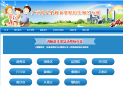 广州公办小学报名系统2022年