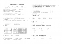 小学五年级数学上册期中试卷