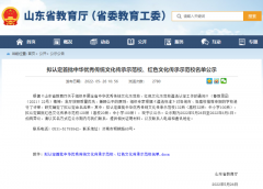 济宁多所学校入选首批中华传统文化传承示范校、红色文化传承示范校