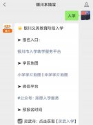 银川小学入学年龄最新规定2022