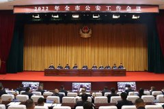 2022年普洱公安工作會議召開
