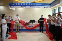 海南醫學院第一附屬醫院住院患者服務中心正式啟用