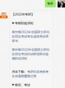 2022考研国家分数线（学术学位类+专业学位类）