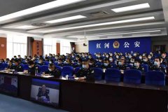 紅河公安召開公安隊伍教育整頓動員部署會