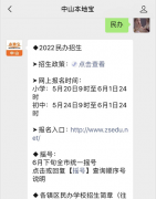 中山市小榄吉安学校2022年小学学费多少钱