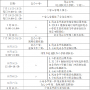 2022年杭州市小学一年级入学报名服务指南